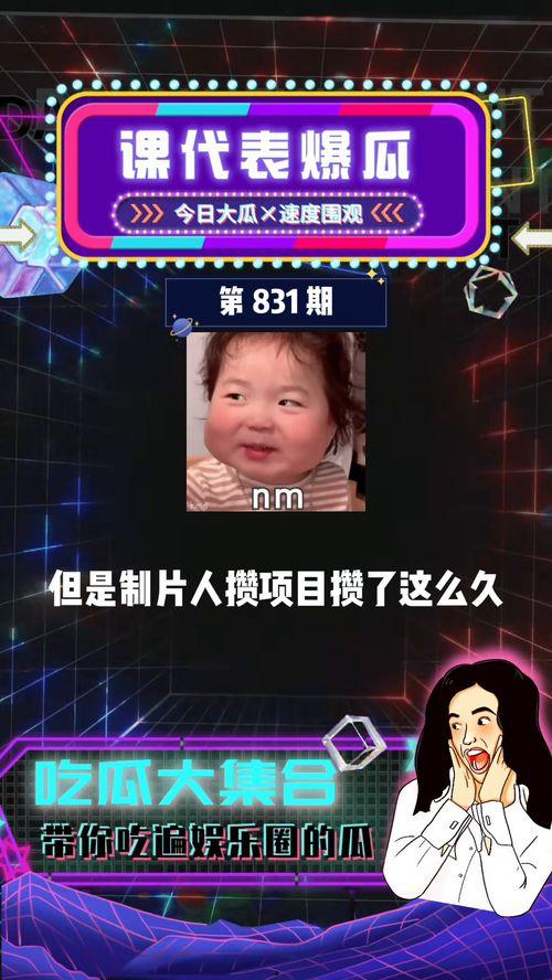 娱乐吃瓜热榜